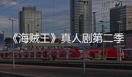 碑爆第二棚开分季口茄新烂番贼王真人剧鲜度海