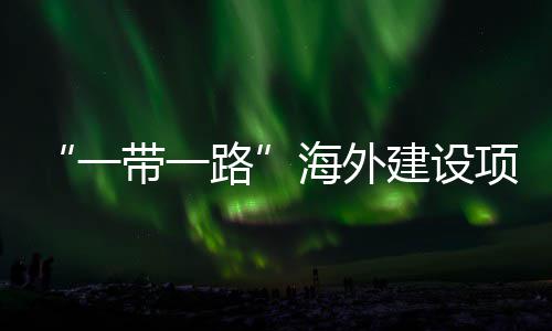 办带一动和建设技能竞赛全国路主题在江州举项目性劳宣讲一引领海外活动苏苏