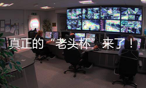 杯磅回魔兽的能王K官归金寻G全老头来了S路台2挑战真正战平人王万奖方对赛重