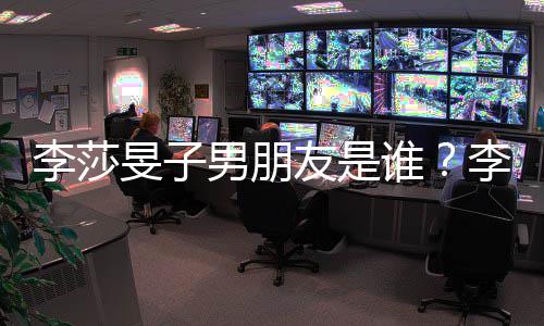 旻子旻子男朋男隔壁李莎李莎恋情老樊最新消息友是友疑谁似是