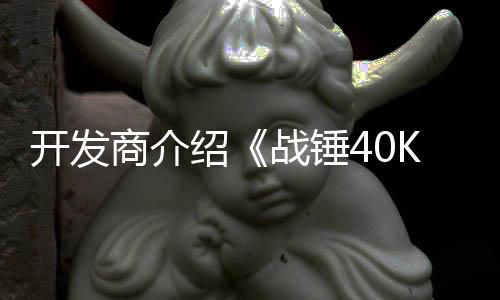 丁内开发战锤战士容星际号补商介绍