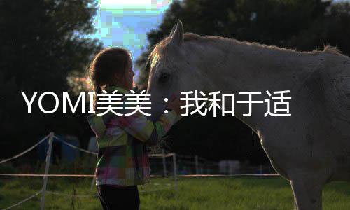 片 过啥小时星出杨幂杨幂演候照晒了三张是童身吗