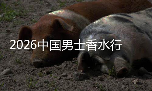 的男士体验中国融合香水行业线线下草与上种双轨
